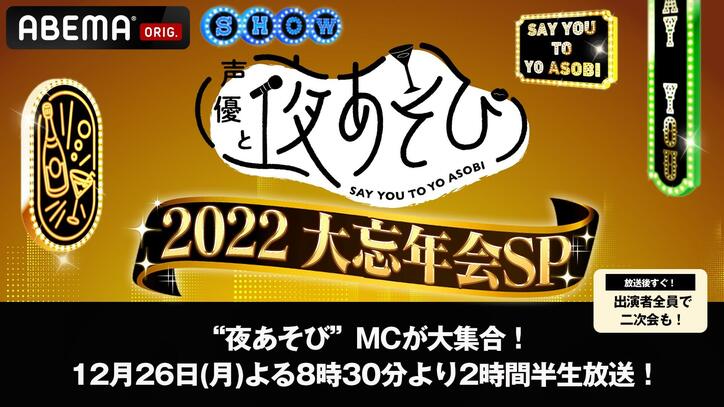 関智一、クリスマスパーティーでの暴走に仲村宗悟が唖然「本当に食った…」【声優と夜あそび】