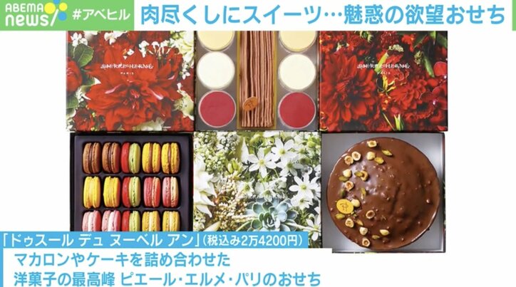 「おせち」の役割が変化？ 肉・スイーツづくしも人気 売れ行き好調の背景と「今年の一番人気」を百貨店に聞いた