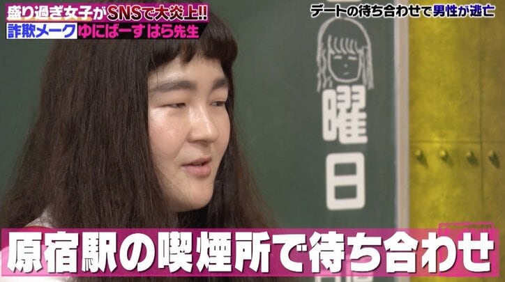 ゆにばーす・はら、詐欺メークをやりすぎて殺人予告された過去…SNSで会った相手が腹痛で逃亡