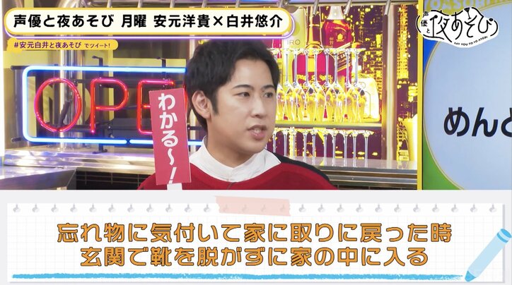 安元洋貴、ズボラすぎる白井悠介に呆れてしまう『声優と夜あそび』