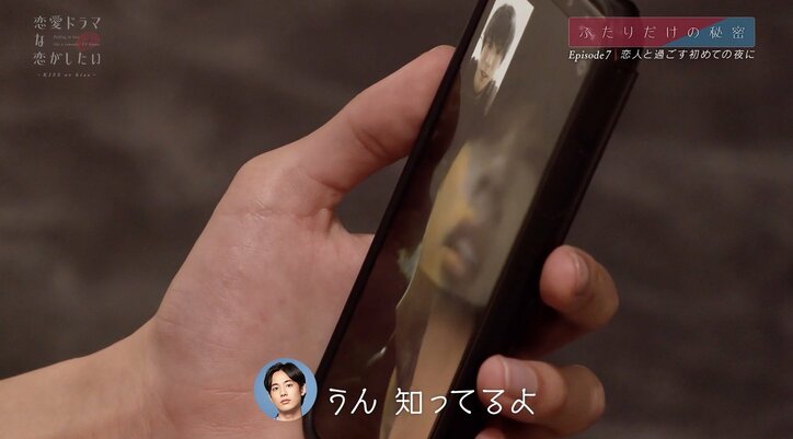 失恋相手が男友達とお泊まり…傷心俳優が本音をポロリ「俺、最後にののかとゴールインできると思ってたんだけどな」 『ドラ恋～KISS or kiss～』