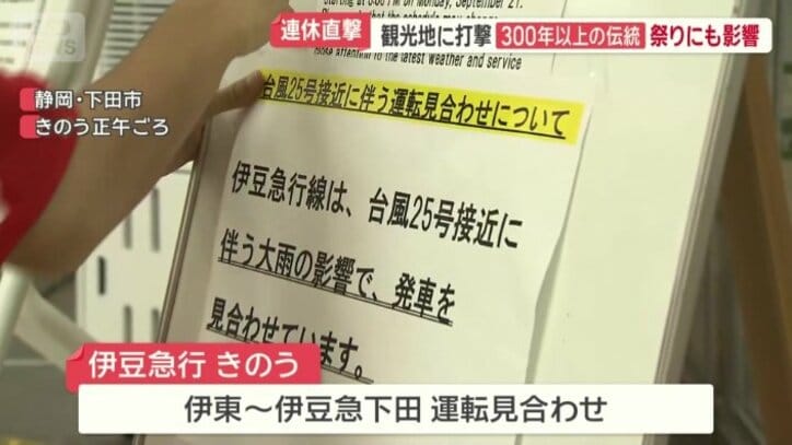 伊豆急行は運転見合わせ