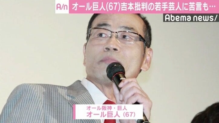 オール巨人 若手芸人の 吉本批判 ツイートに 良いと思いませんね 志村けんも一連の騒動に初言及 芸能 Abema Times