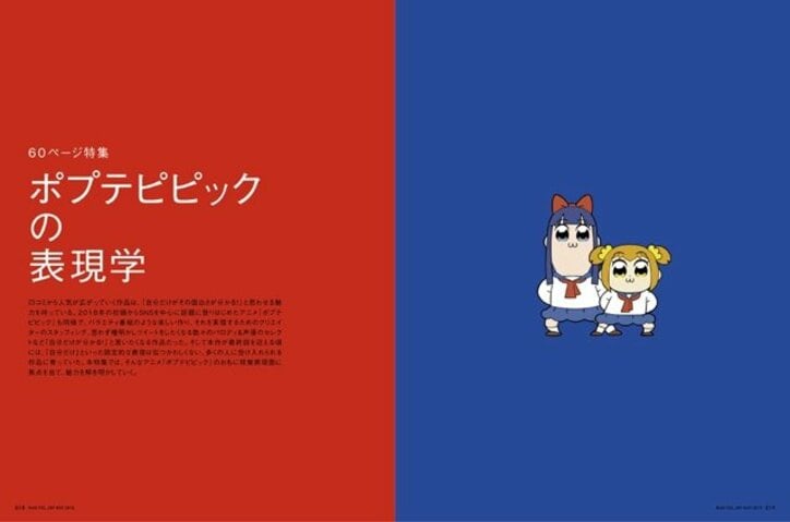 『ポプテピピックの表現学』デザイン誌MdNが“クソアニメ”を大特集