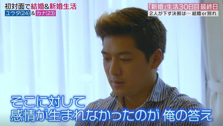 「もう続けられない…」新婚生活30日を終えた夫婦の切なすぎる最終決断に陣内智則も感極まる「家で観たら泣いてた」