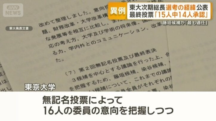 東京大学が発表した文書