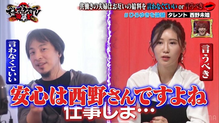 西野未姫、山本圭壱との夫婦生活の不安を明かす「500万円のハーレーを…」「給料を教えてくれない」