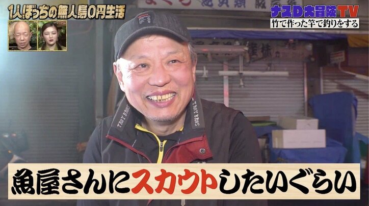 ナスD、築地の仲買人も“スカウトしたい”と絶賛する魚捌きスキル！ 視聴者も「あらゆる才能溢れてて凄い」感心