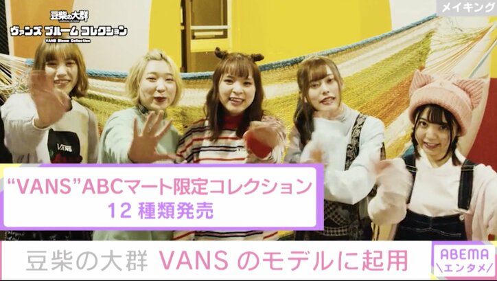 豆柴の大群、キャンペーンモデルに抜擢「クロちゃんは『そんな可愛い姿見せたことないしんね～』って言うと思います」