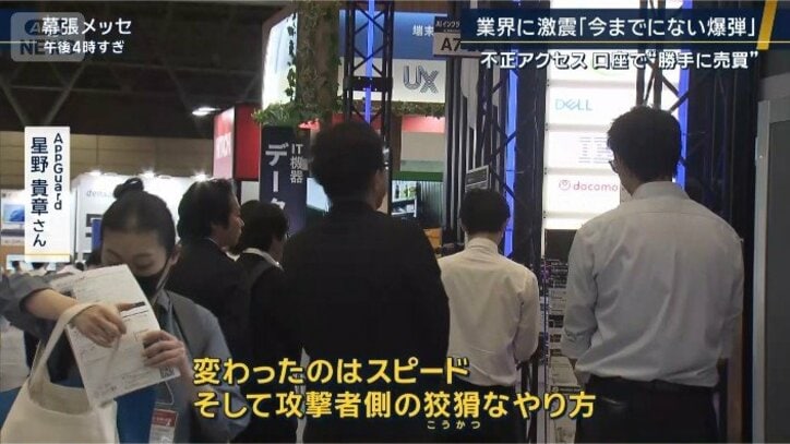 AppGuard 星野貴章さん
