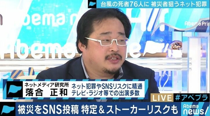 SNS時代、被災地発信の写真や動画から個人特定・ストーキングのリスクも