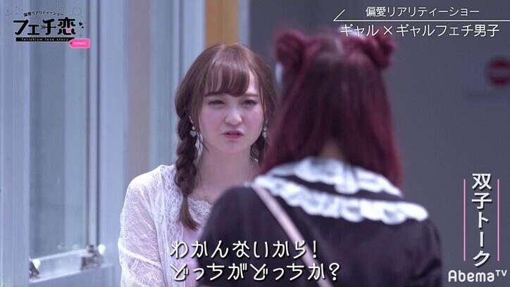 気になる女子と全く同じ顔の子が現れたら?双子の原宿ギャルが男を巡って恋の火花を散らす!『フェチ恋season2』