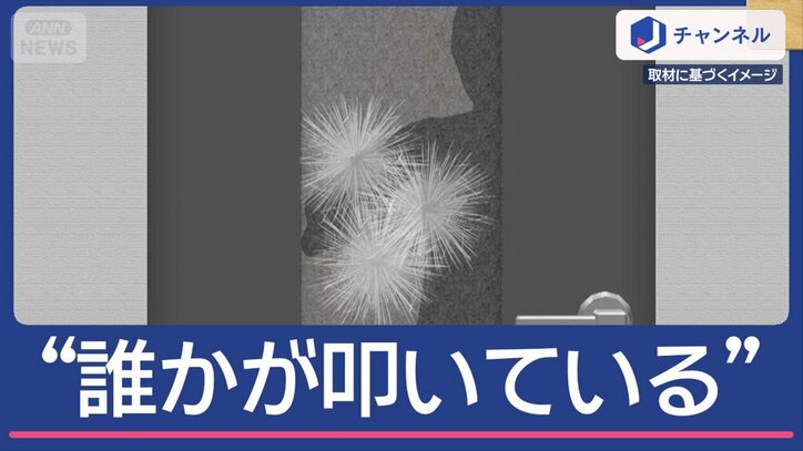 “誰かがドアをたたいてる”外にいたのは…一体なぜ？