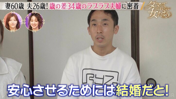【写真・画像】60歳で"新婚"妻、26歳夫を射止めた猛アプローチ明かす「花火大会の後に部屋で…」「好きすぎて…」 3枚目