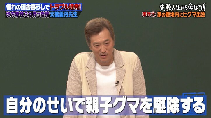 初日にヒグマの親子が…北海道に移住した大鶴義丹に起きた衝撃の事件