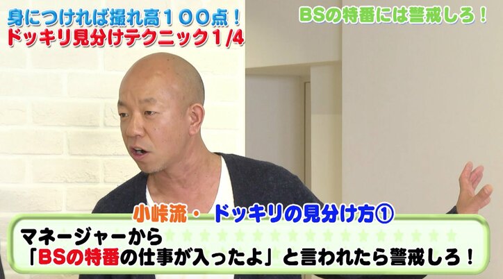 小峠流ドッキリの見分け方 収録中に自分が加害者になったら9割ドッキリ その他 Abema Times