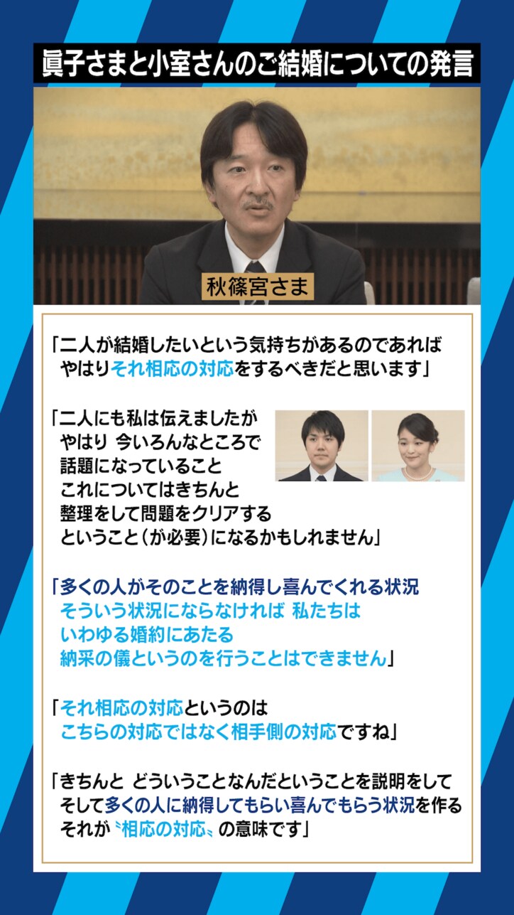 皇室担当記者「眞子さまのお気持ちは変わっていない」会見でのご発言は秋篠宮さまからのメッセージ？
