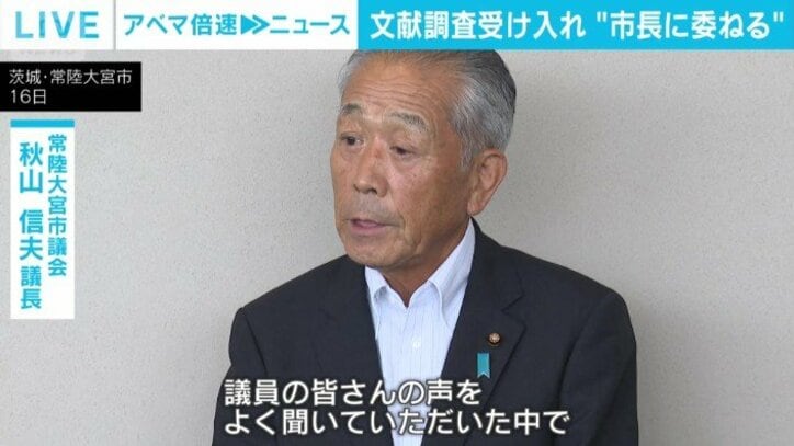 【これまでの経緯】鈴木市長「政治生命をかけた判断」核のごみ文献調査へ茨城・常陸大宮市が受け入れ表明　赤沢経産大臣「心から敬意と感謝」「文献調査地点のさらなる拡大に向けて引き続き取り組む」