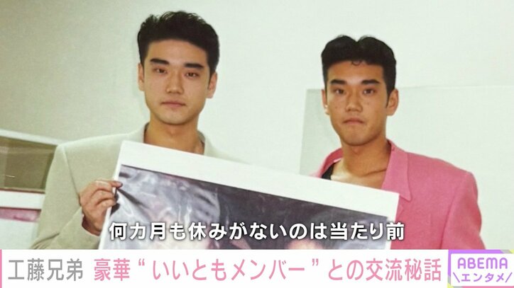 【写真・画像】元いいとも青年隊・工藤兄弟（53）が語った“転落の真相”「スタッフからこいつら空気読めねえなと思われ…」　1枚目