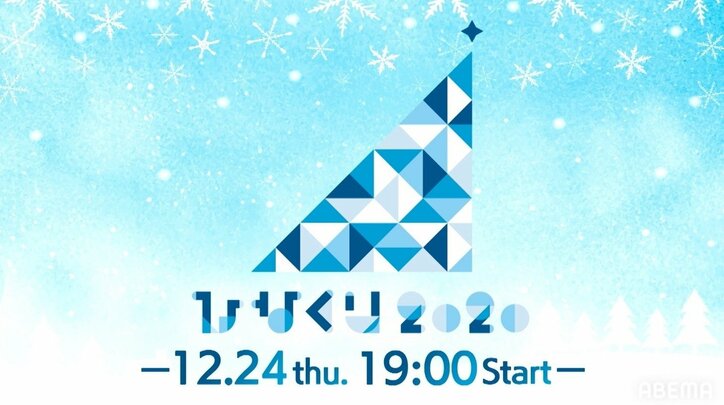 『ひなくり2020』は過去最大級の規模となる演出を用意…! 日向坂46加藤史帆「今までで一番複雑なステージ」