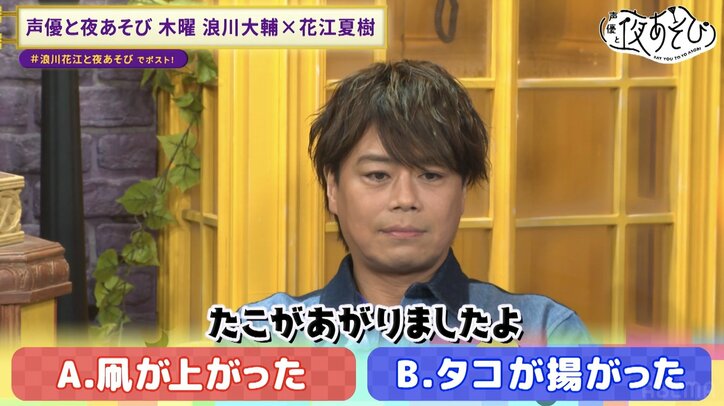 【写真・画像】“芸歴40年”浪川大輔&“声優業界のトップランナー”花江夏樹が声優のプライドをかけた演技力クイズに挑戦! 3枚目