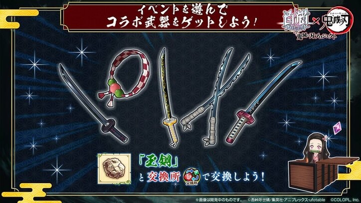 『白猫』×TVアニメ『鬼滅の刃』コラボイベント「鬼滅の刃プロジェクト」開催！ コラボキャラガチャが毎日1回無料