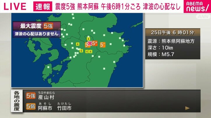 九州地方で震度5強の地震