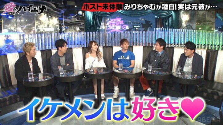 みりちゃむ、元カレが“メンズコンカフェ”で働いてたと明かす「イケメンは好き」