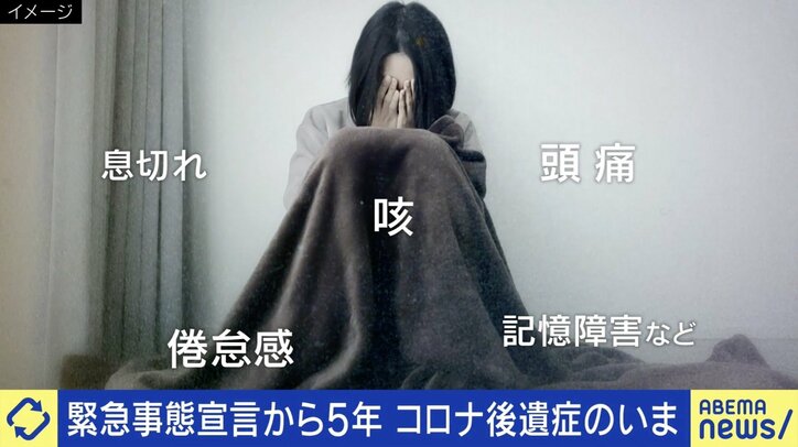 「いつまで続くのか…」 新型コロナ後遺症の苦しみ