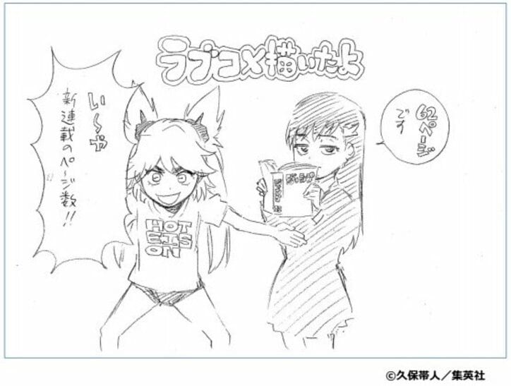 『BLEACH』久保帯人、新作読切が掲載決定 異例60ページ超のラブコメ