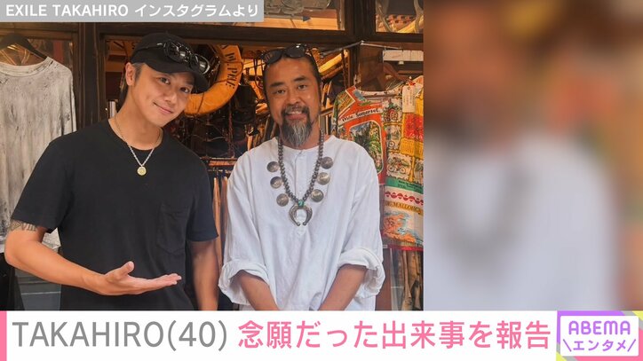 【写真・画像】EXILE TAKAHIRO（40）の投稿に妻・武井咲（31）が反応「念願かなって良かったですね」などファンから反響も　2枚目