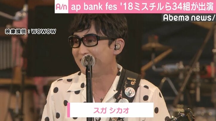 ミスチル桜井が発起人のライブ「ap bank fes ’18」  約8万人のファン魅了