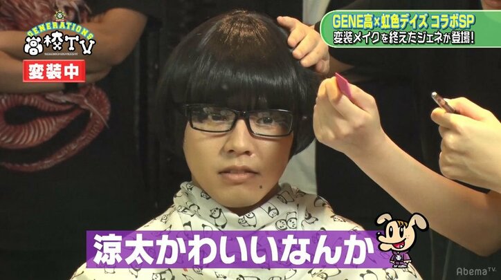 GENERATIONS涼太のおかっぱ&メガネ姿がかわいすぎる! メイクさんも惚れ惚れ