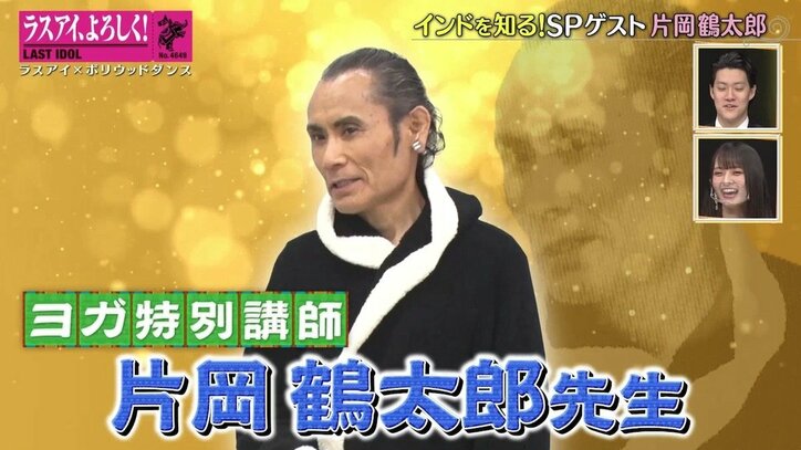片岡鶴太郎、アイドルにヨガを伝授できるか？ “ヨガ漫談”に霜降り明星も「仕上がっていますね」