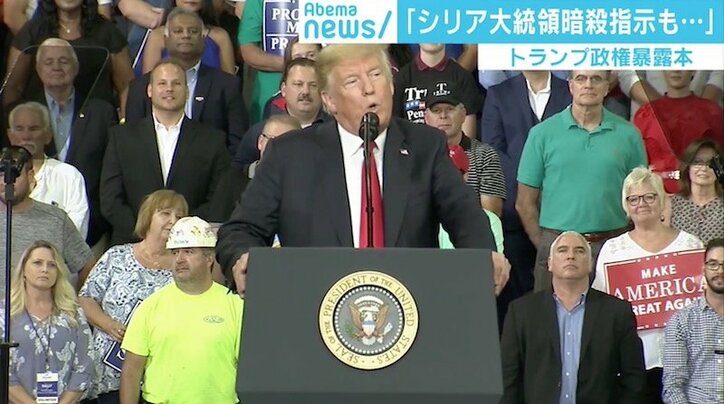 側近「トランプ大統領の理解力は小5」 トランプ政権“新暴露本”の信頼性が高いワケ
