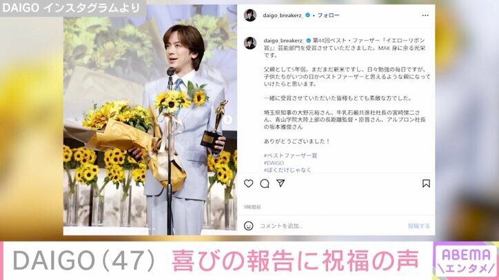 【写真・画像】DAIGO、父としての喜びの報告に祝福の声「すごすぎる！」「愛されるパパでいてください」　1枚目