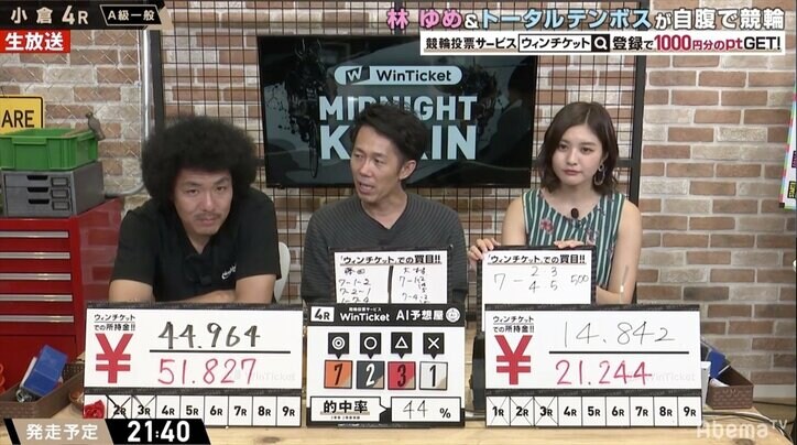 「ディスられてない芸能人なんていない」競輪20連敗の林ゆめをトータルテンボスがフォロー／ミッドナイト競輪