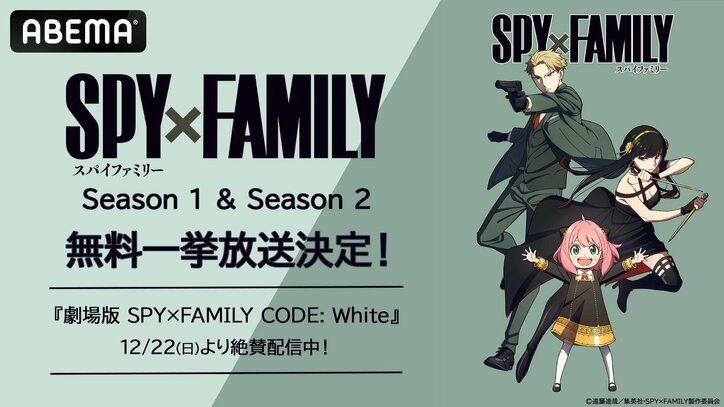 【写真・画像】アニメ『SPY×FAMILY』全37話、1月6日から3週連続で一挙放送！フォージャー家の日常を新年にイッキ見　1枚目