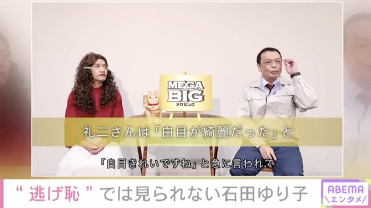 「MEGA BIG」新CMで中川家・剛が石田ゆり子に変身「本当に衝撃的でした」 2枚目