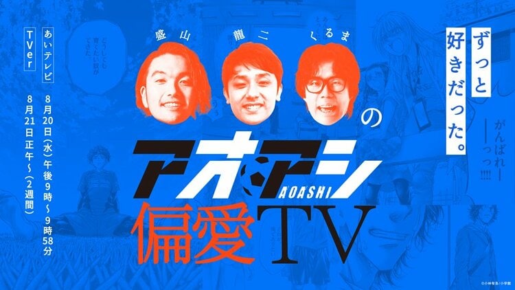 写真・画像】『アオアシ』最終40巻発売直前を記念して、8月15日(金