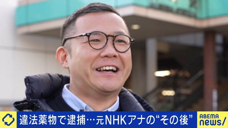 違法薬物で逮捕の元NHKアナ「自分の存在消したかった」再就職できず、家も借りられず…過度な“社会的制裁”と社会復帰の壁