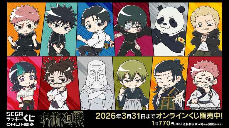 Anime „JUJUTSU KAISEN“ „Culling Game“ Online-Lotterie startet! Exklusive Deform-Illustrationswaren erscheinen