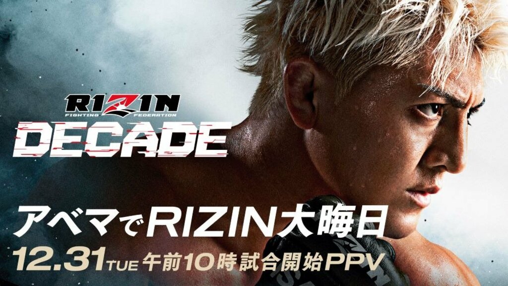 大みそか開催『RIZIN DECADE』をABEMAで全試合生中継…期間限定で「超早割チケット」販売中