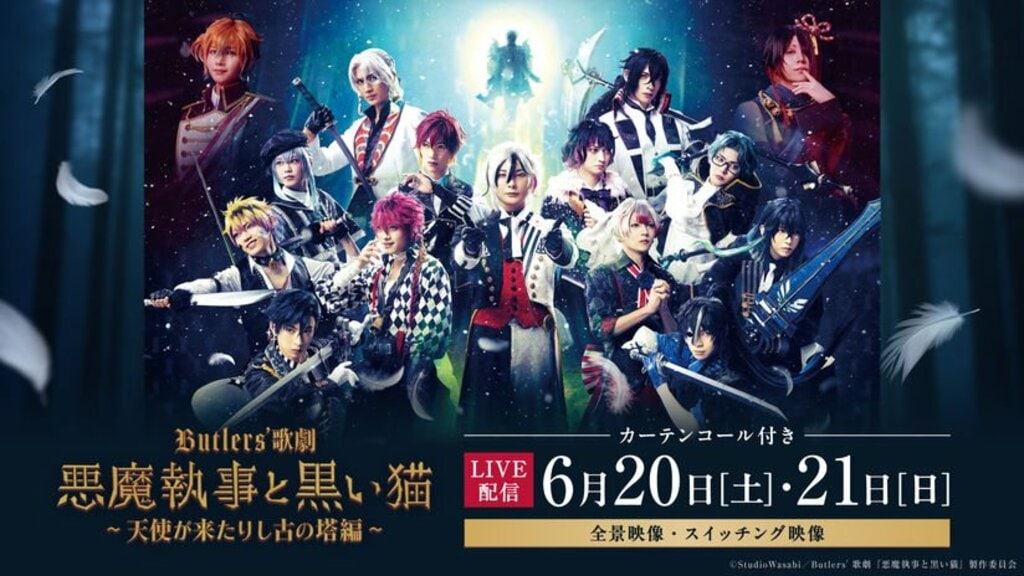 【サイバーエージェント】舞台専門プラットフォーム「シアターコンプレックスTOWN」でButlers' 歌劇『悪魔執事と黒い猫』〜天使が来たりし古の塔編〜のLIVE配信が決定