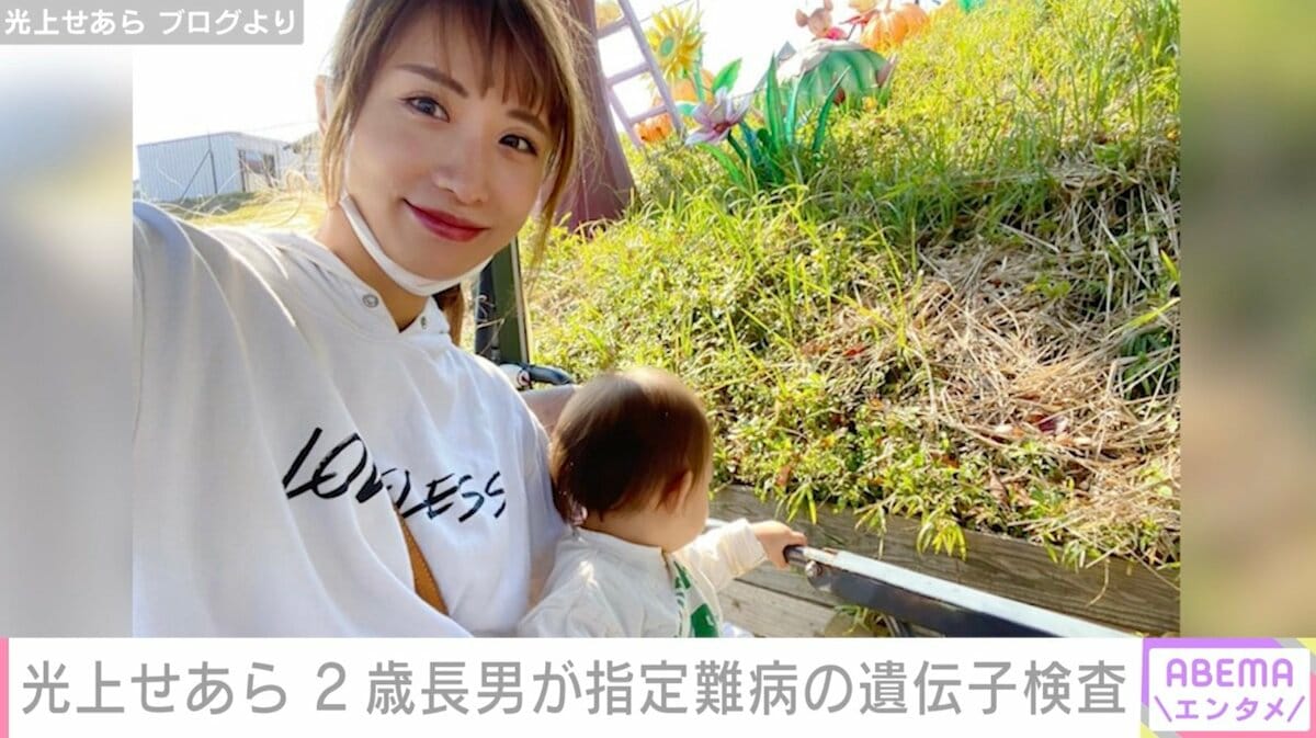 写真・画像】光上せあら、身長があまり伸びない2歳の長男 指定難病