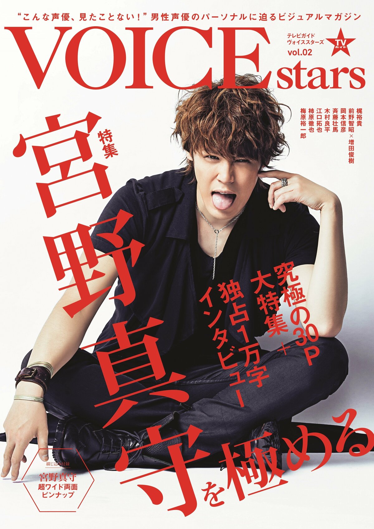 若手声優界のトップランナー 宮野真守 苦悩を独占告白 ずっと劣等感を抱いていた ニュース Abema Times