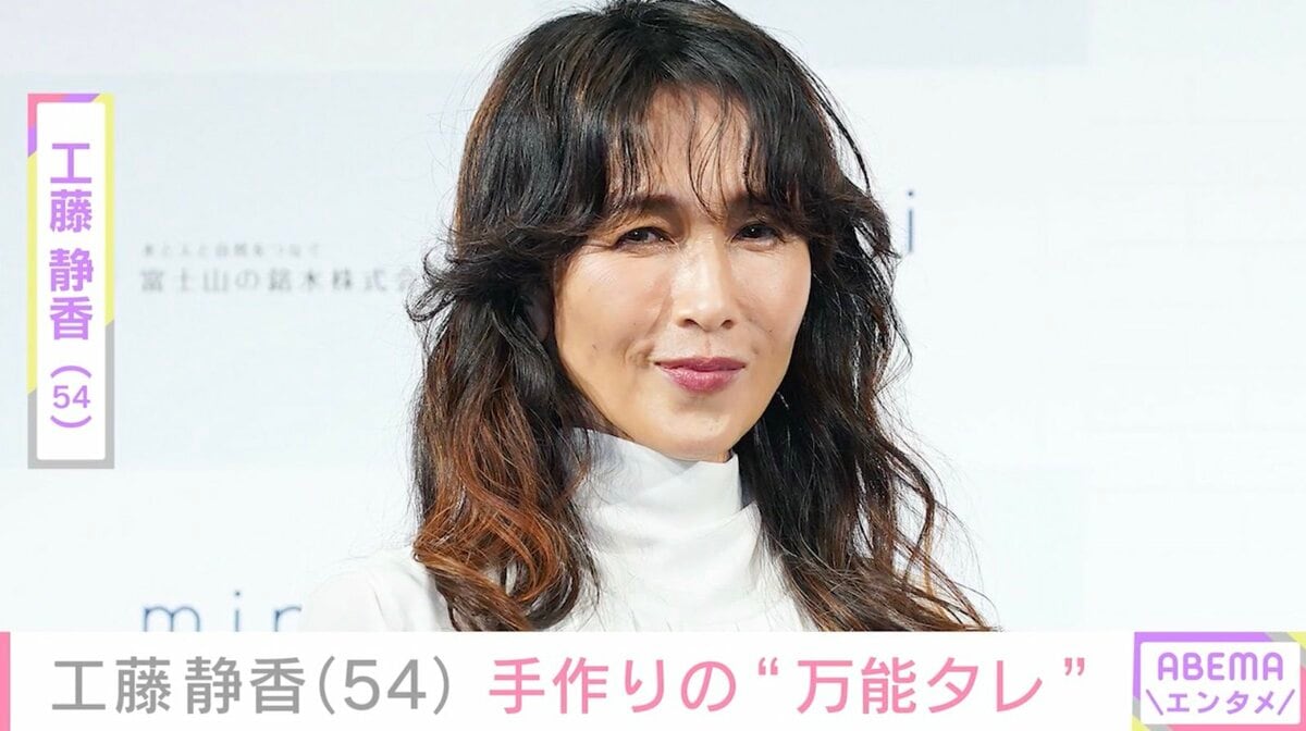 工藤静香、手作りの“万能タレ”披露「絶対うまいやつやん！」「何にでも合いそう」と絶賛の声 | エンタメ総合 | ABEMA TIMES |  アベマタイムズ