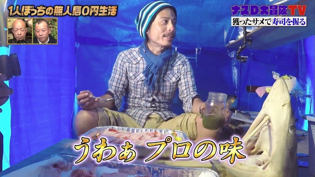 ナスD、無人島の食事について持論を展開「過酷な環境下が全ての食材を