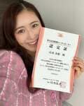  西野未姫、夫・山本圭壱の為に取得した資格「健康になるために役立ちますように」 