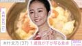 木村文乃、1歳我が子が写る食卓に反響「ちっちゃいお手々で一生懸命食べてて偉い〜！」